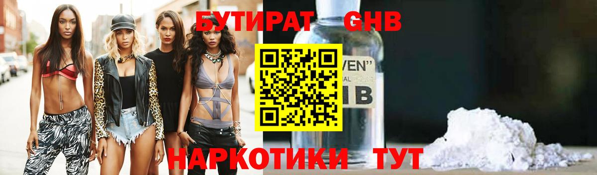 Калуга  Бутират бутандиол  Вход с VPN 