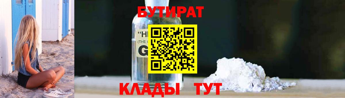 Бутират BDO 33% Калуга