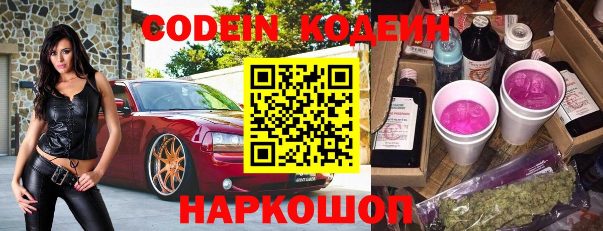 Кодеин напиток Lean (лин) Калуга