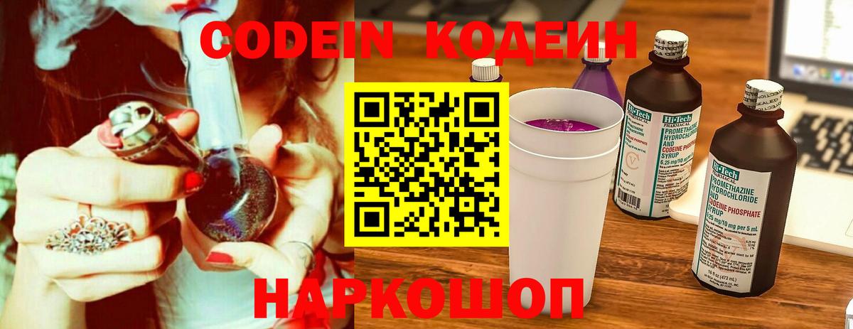 Калуга  Codein напиток Lean (лин)  Вход с VPN 