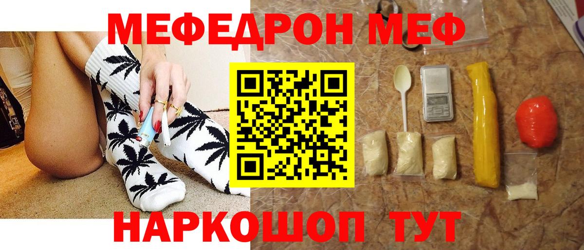 Меф мяу мяу мука Калуга